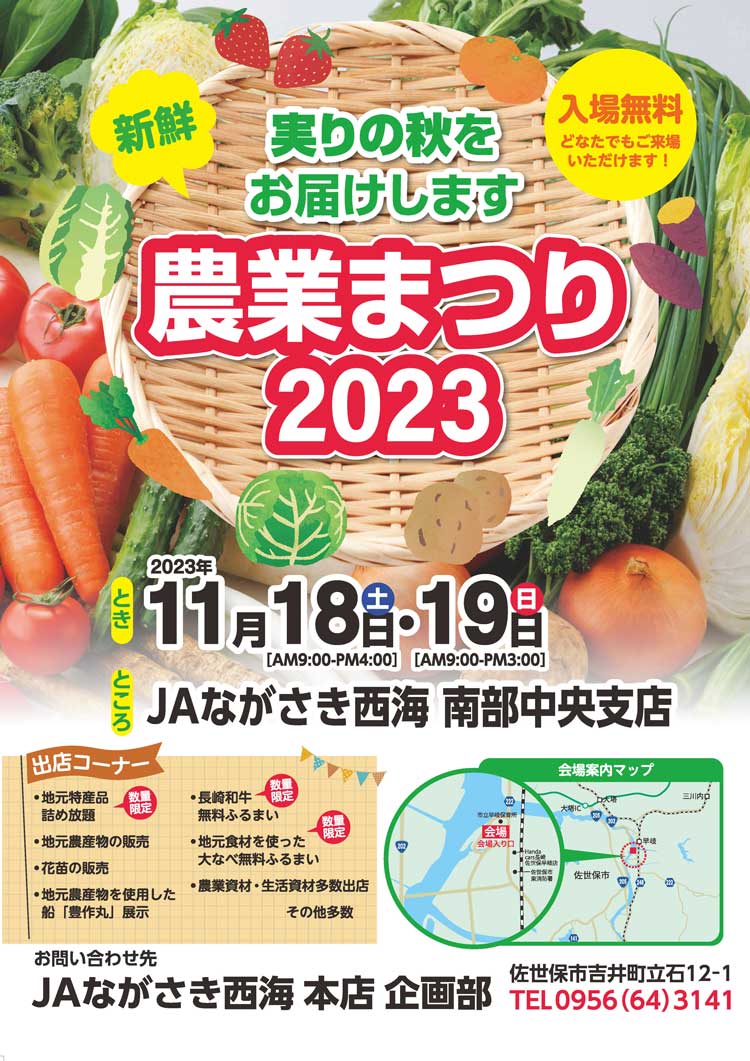 「農業まつり2023」開催のお知らせ