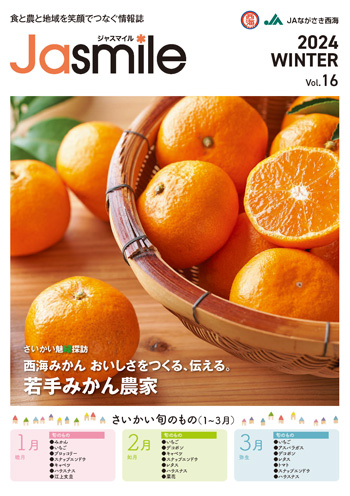 Jasmile | JAながさき西海 Jasmile | JAながさき西海