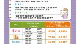 家の光四誌の定価改定について | JAながさき西海