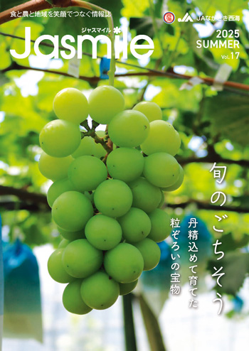 Jasmile | JAながさき西海