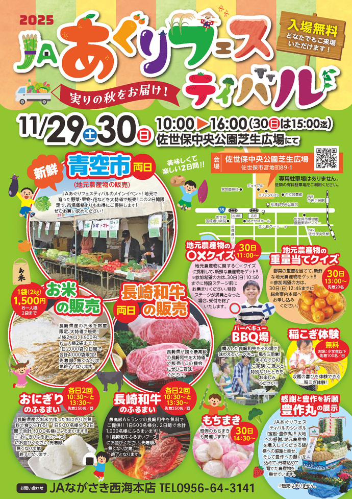 JAあぐりフェスティバル2025表