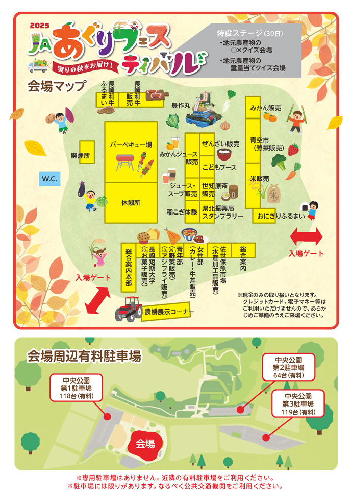 JAあぐりフェスティバル2025裏